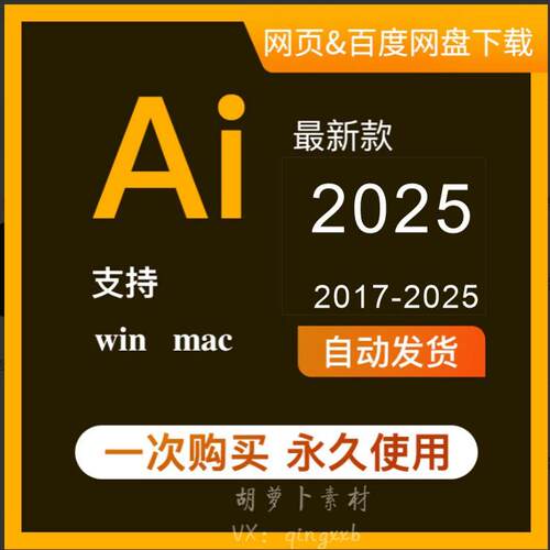 Ai软件平面设计中文版素材包202425/2022mac视频一键安装