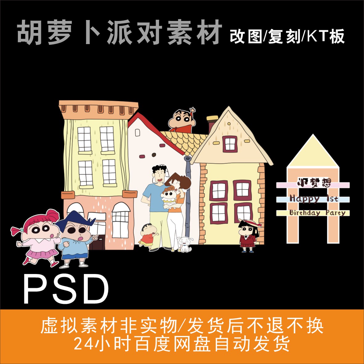 蜡笔小新主题男宝宝宴满月周岁小预算KT板迎宾背景AI设计素材