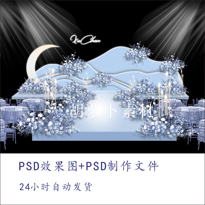 蓝色婚礼效果图背景素材设计图制作PSD分层源文件制作图图片