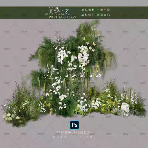 自然系白绿色大型花艺背景素材婚礼图psd分层文件