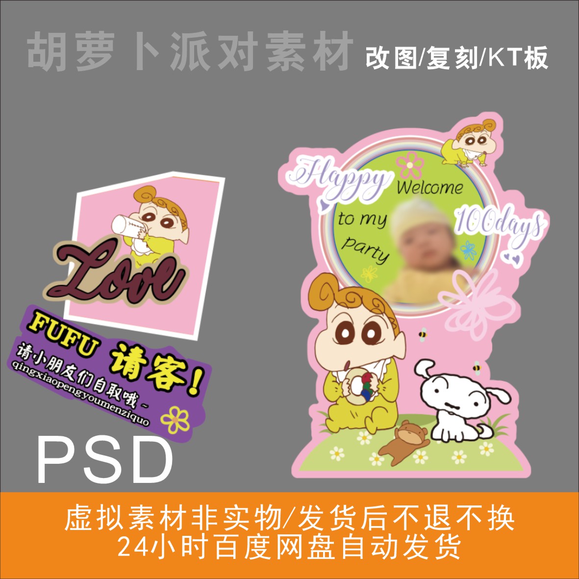 蜡笔小新主题男宝宝宴满月周岁小预算KT板迎宾照片设计素材