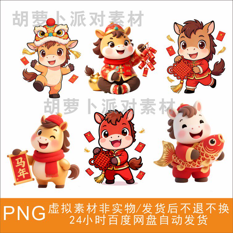 2026马年元旦春节IP新版合设计素材/源文件
