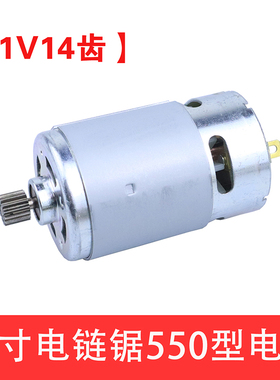 单手锯550电机锂电锯多功能锯充电锯迷你锯电机21V14齿电机及配件