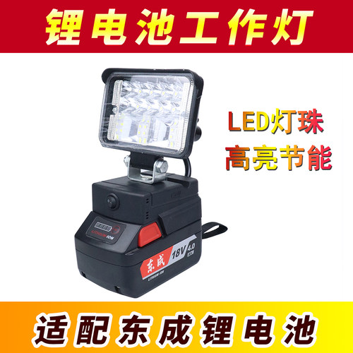 东成电池工作灯LED强光