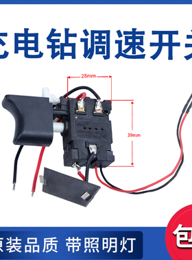 12V16.8V21V36F48充电钻调速正反转开关锂电手电钻电动螺丝刀开关