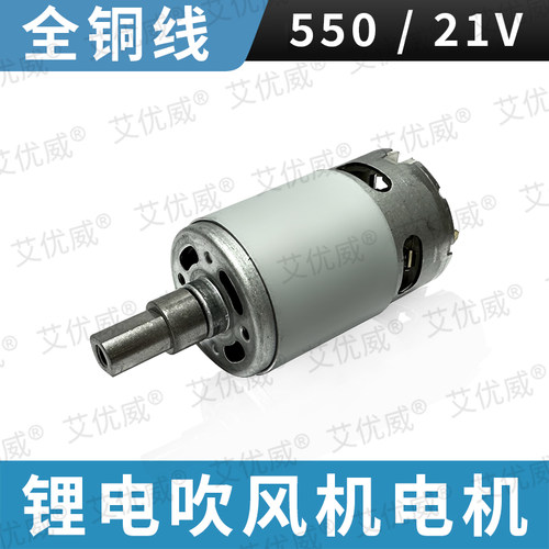 锂电吹风机550型电机马达