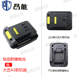 红松匠米富格款锂电池转A3款扳手角磨机切割机电锤机头转换器