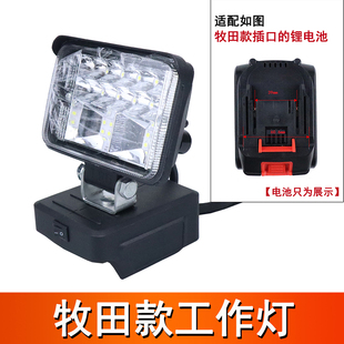 电动扳手电池转换工作灯适配红松匠米富格电扳手电池照明灯强光灯