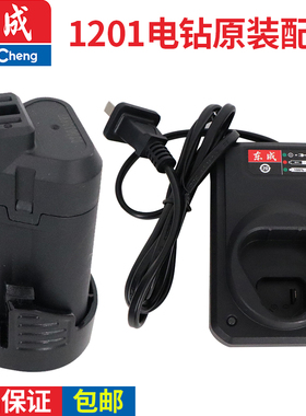 东成DCJZ1201E充电手电钻锂电池充电器东城MJZ1201手枪钻专用座充