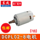 8马达ADPL02 电机起子机开关DCPL02 8电机7齿 8原装 东成DCPL02