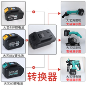 48V88FA3锂电池转A6 A7锂电角磨机电锤转接头转换器