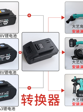 48V88FA3锂电池转A6/A7锂电角磨机电锤转接头转换器