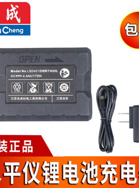 东成水平仪MTX-41/08/41原装锂电池07-41水平仪滑块电池LB0401B