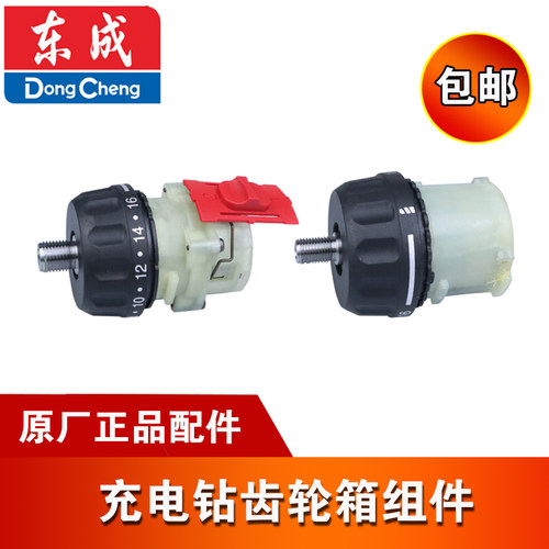 东成原厂配件正品保证齿轮箱组件