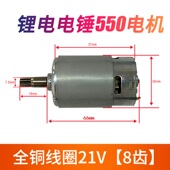 充电式 电锤RS550电机家用多功能锂电冲击钻全铜线电机21V8齿