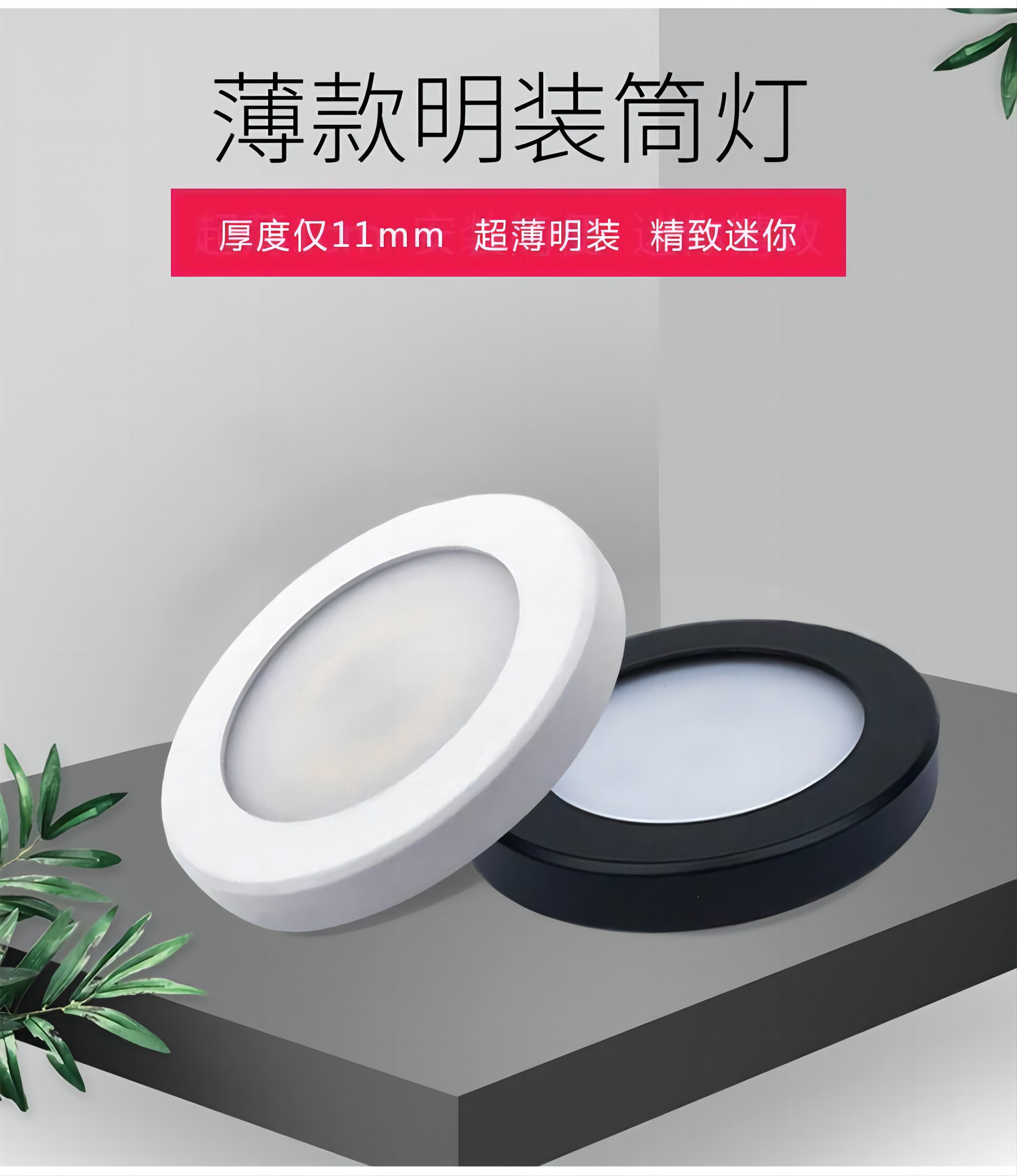 明装筒灯圆形led超薄酒柜衣柜展柜柜台灯免开孔小型吸顶迷你射灯