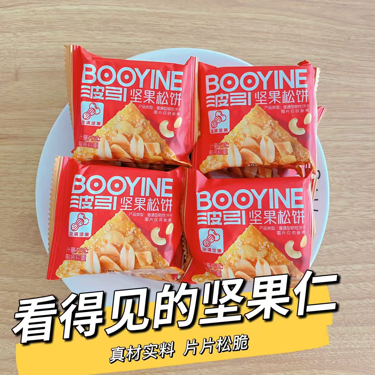 波引坚果松饼酥脆饼干独立包装休闲零食小吃食品网红爆款2025新款
