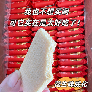 花生味威化饼干独立包装老式零食小吃办公室解馋怀旧食品整箱经典