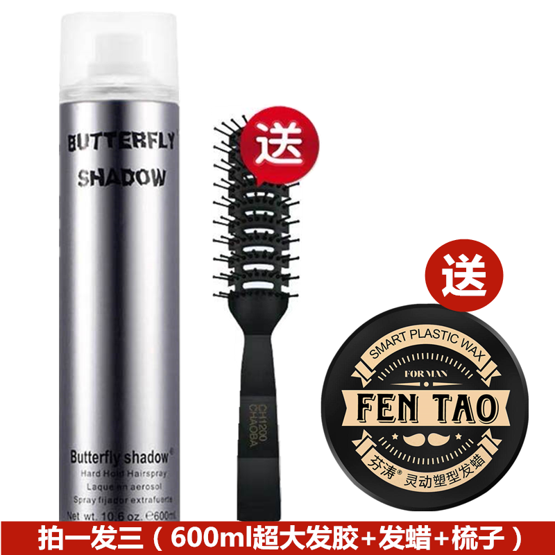 Butterfly shadow蝶伊清影清香发胶喷雾定型男保湿啫喱水膏干胶女,美发护发/假发,发胶/发泥/发蜡,淘宝优惠券,粉丝福利购,淘宝优惠卷