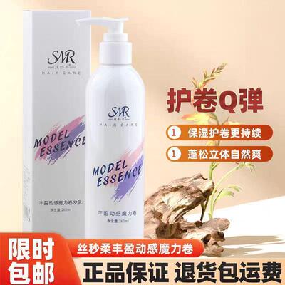 发廊同款弹力素丰盈动感魔力卷发