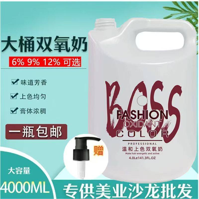 大桶4000ML双氧奶发廊专用双氧乳理发店褪色染色膏双氧水6.9.12度,美发护发/假发,定型喷雾,淘宝优惠券,粉丝福利购,淘宝优惠卷