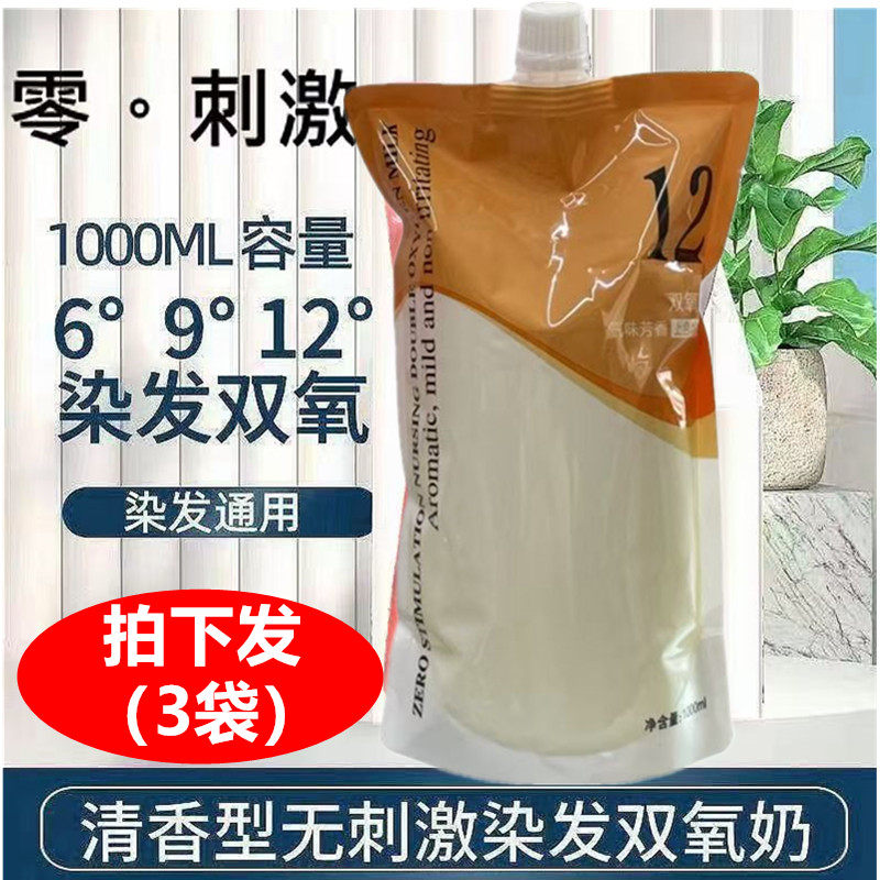 零刺激双氧奶零刺激双氧奶理发店单支染发膏芳香染膏调色染膏,美发护发/假发,漂发剂,淘宝优惠券,粉丝福利购,淘宝优惠卷
