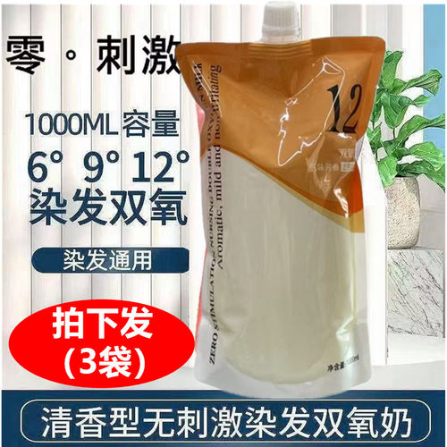 零刺激双氧奶单支染发膏