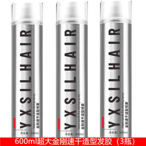 金刚定型喷雾男士造型