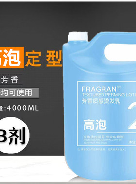 大桶定型水可出泡沫发廊专用2号B剂水剂定型热烫水状定型理发店