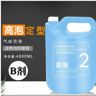 大桶定型水可出泡沫发廊专用2号B剂水剂定型热烫水状定型理发店