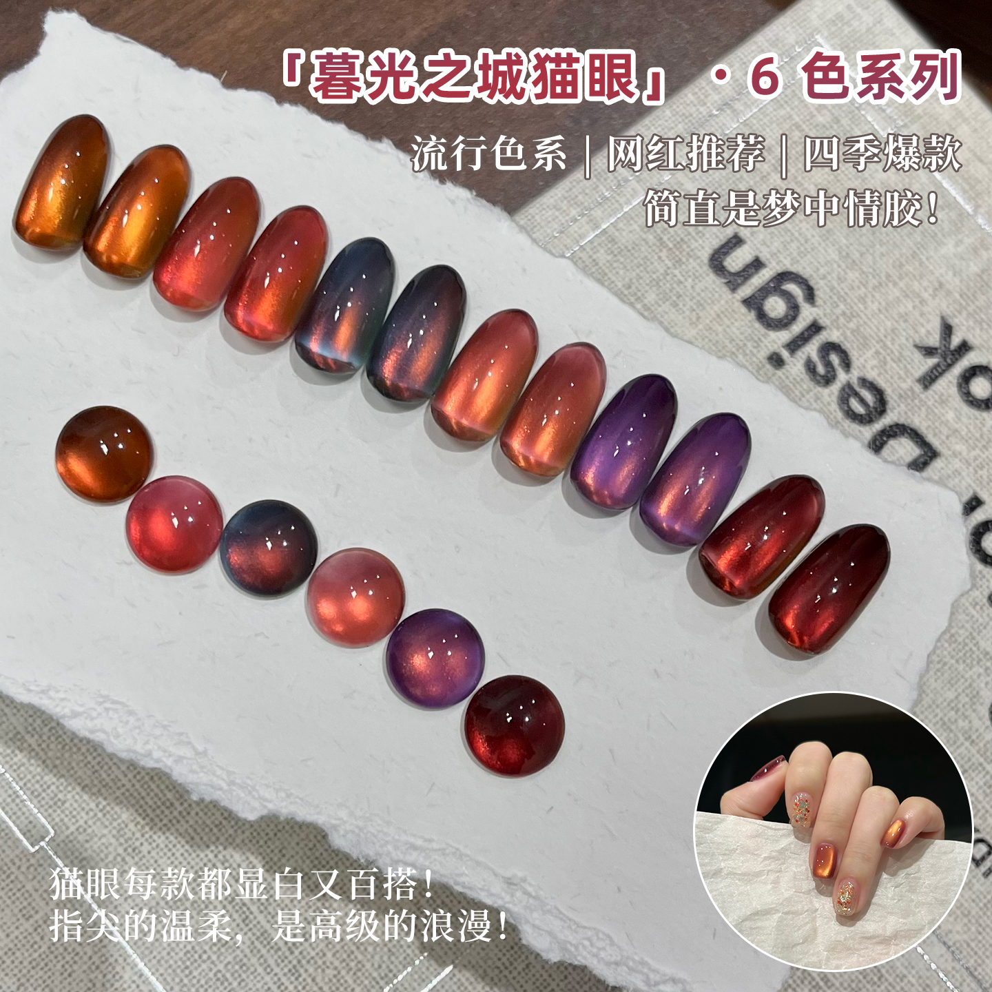 依弗琳猫眼甲油胶2026年秋冬新款火烧云烟熏酒红金光玻璃珠猫眼胶