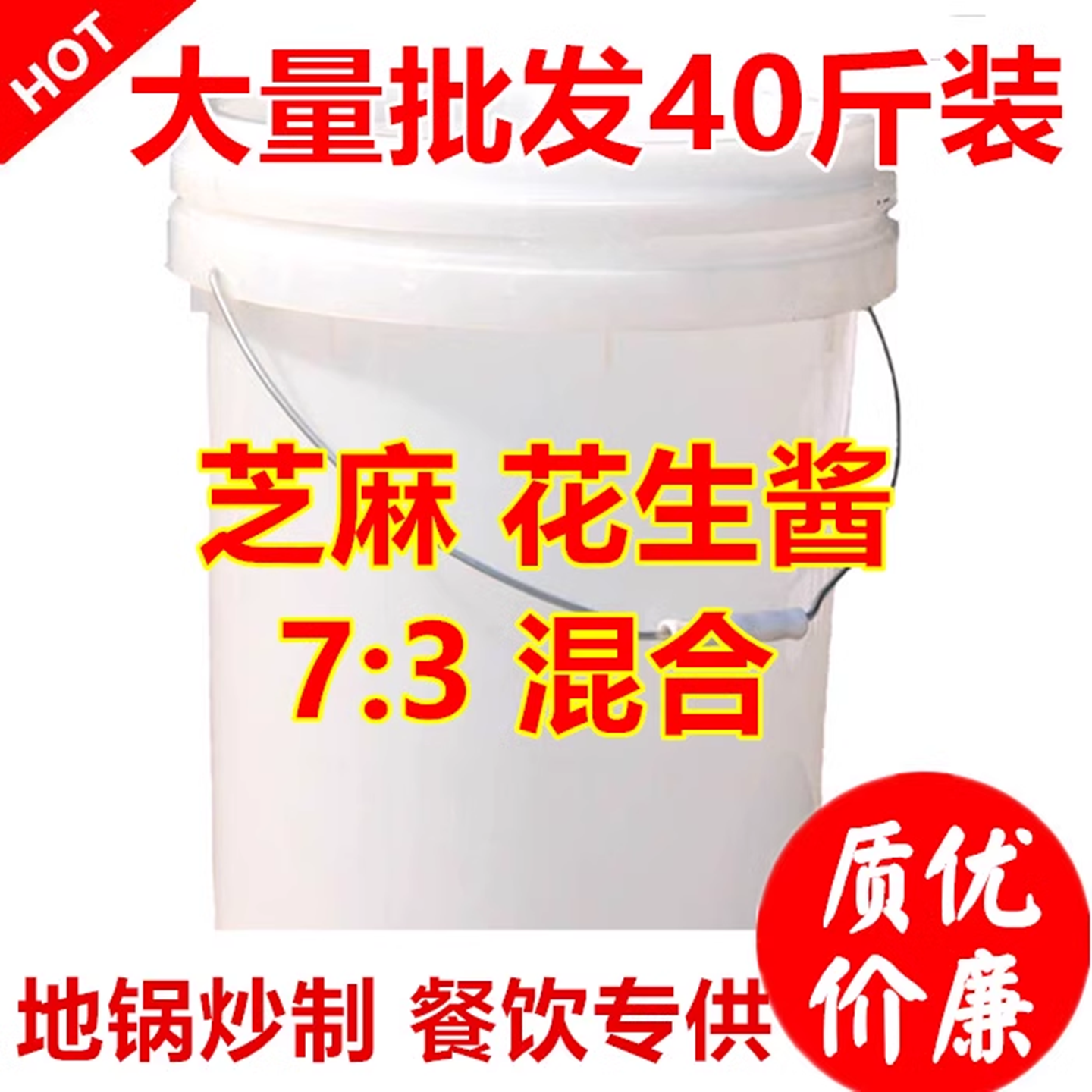 芝麻花生酱73混合麻辣烫火锅热干面凉皮专用芝麻酱商用大桶装蘸料
