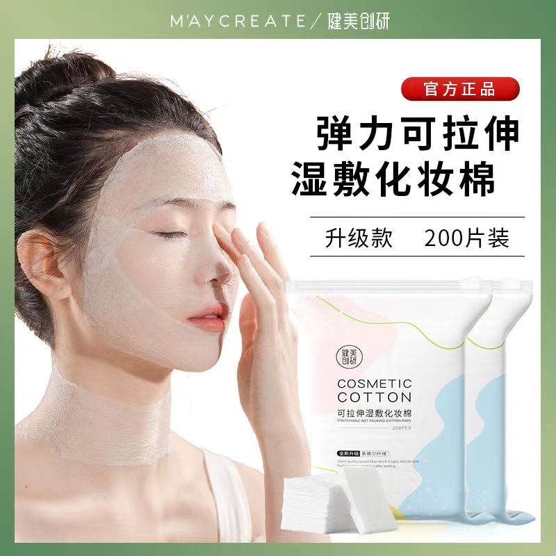 3包|健美创研湿敷棉敷脸专用可拉伸化妆卸妆棉片超薄天丝面膜纸巾