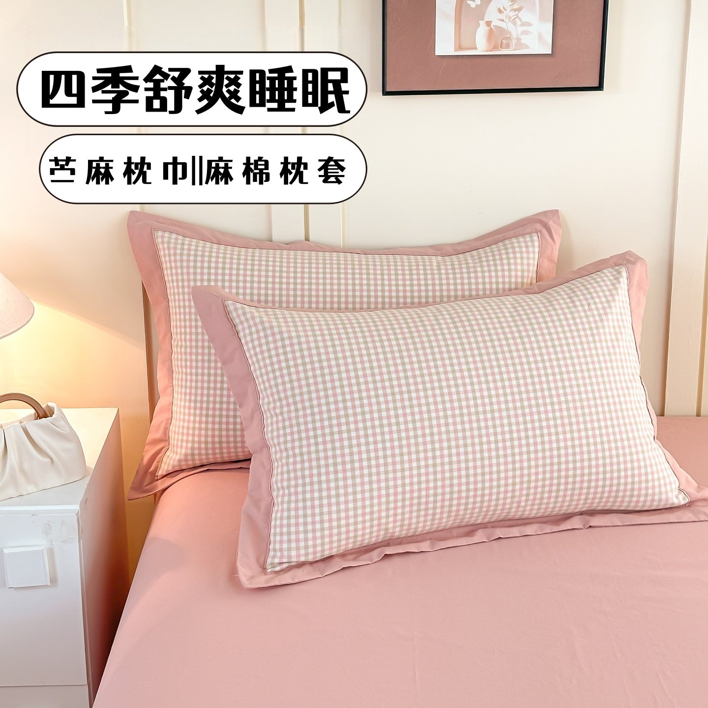 苎麻枕巾枕套成人纯苎麻枕皮带绑带凉感枕头套可机洗防滑四季