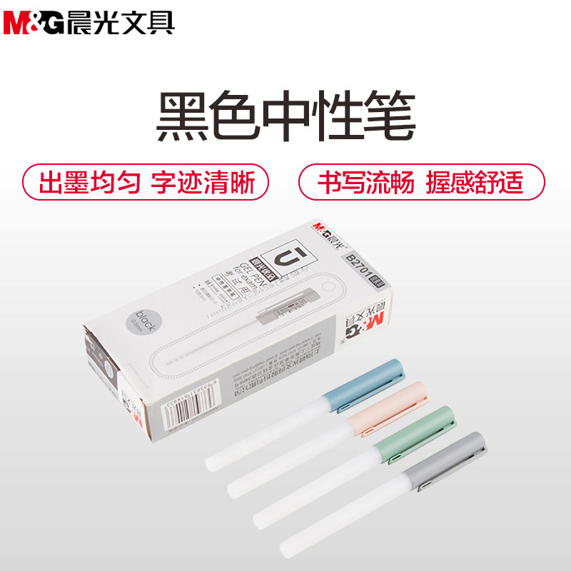 晨光优品系列B2701碳素黑考试用缓冲简约款拔帽中性笔签字笔0.5mm