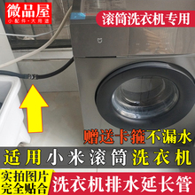 适用于小米滚筒洗衣机排水管延长管 1S 1A 1C 1F 加长出水下水管