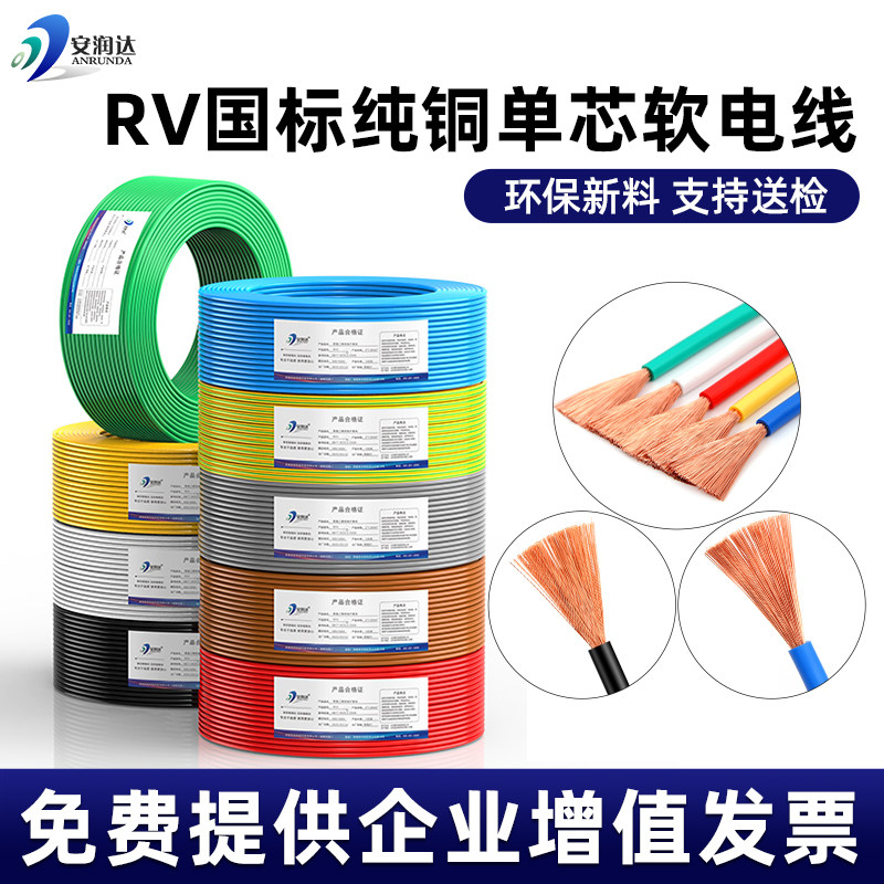 国标软铜芯线RV单芯多股电线AVR线0.3 0.5 1.5平方汽车机柜电子线