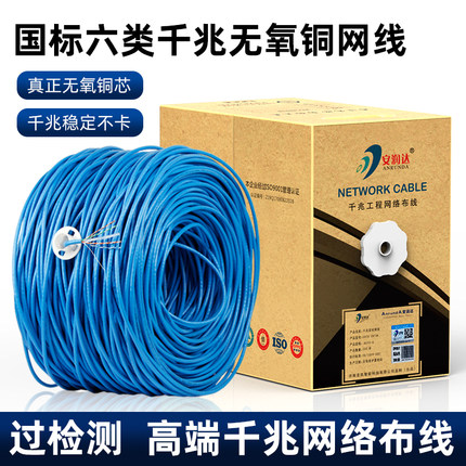 超六类网线千兆cat6类7工程室内外宽带七类万兆8芯监控高速网络线