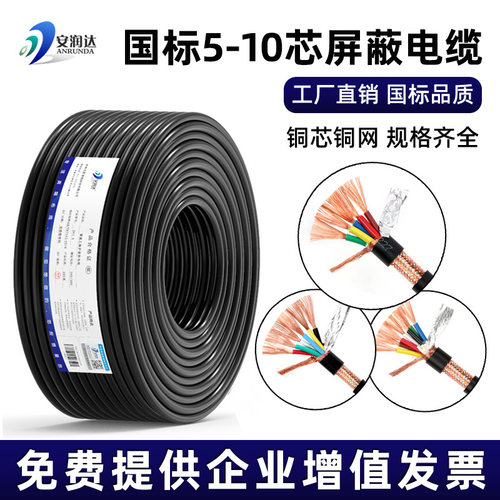 RVVP屏蔽电缆控制电缆信号线