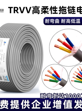 国标高柔性拖链电缆TRVV2 3 4芯0.3 0.5 1.5平方坦克链软线耐弯曲