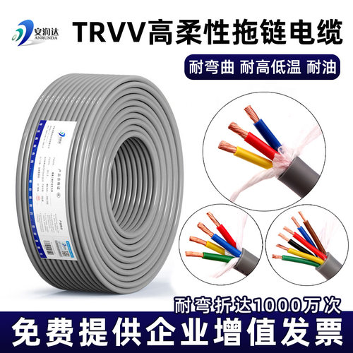 国标TRVV高柔拖链电缆