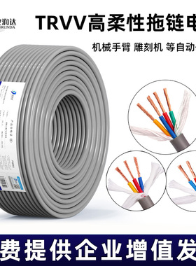 TRVV拖链电缆高柔性护套坦克链软线2 3 4 5芯0.5 1.5 6平方耐弯折