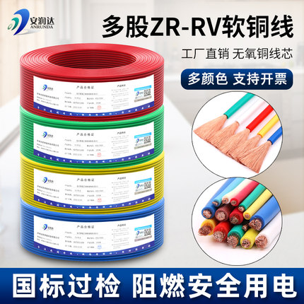 国标纯铜RV电线单芯多股软线铜芯导线0.5 0.75 1.5 2.5平方电子线