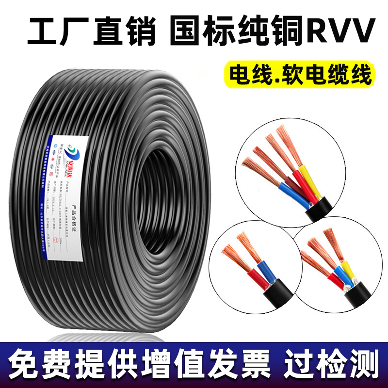國標銅芯電線軟線2芯3 4 5RVV電纜線2.5平方6.0三相護套線電源線
