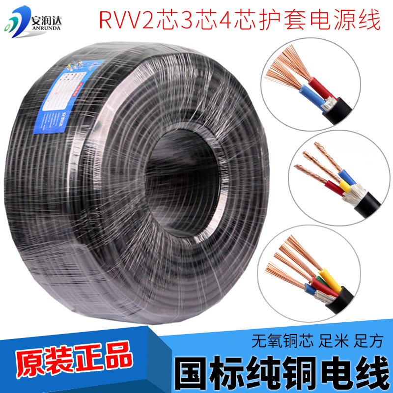 ¹ú±ê´¿Í»¤Ì×µçÔ´Ïßrvv2о3о4о075 1.0 1.5ƽ·½2.5ÍоÈíµçÏß