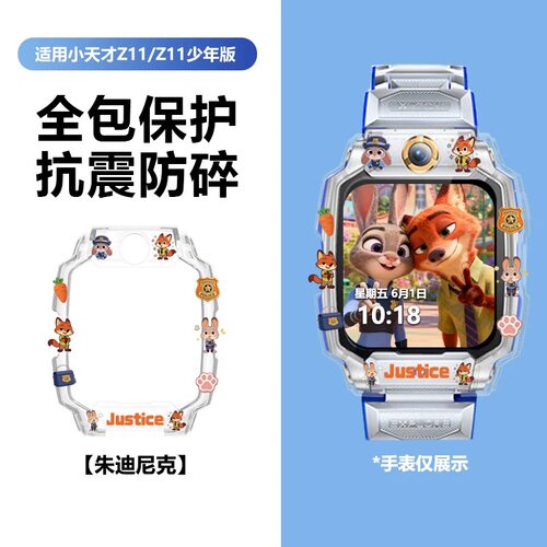 小天才保护套可爱女童Z11外壳Z6pro手表套D5/Z8AQ2AZ9Z8D32防摔男