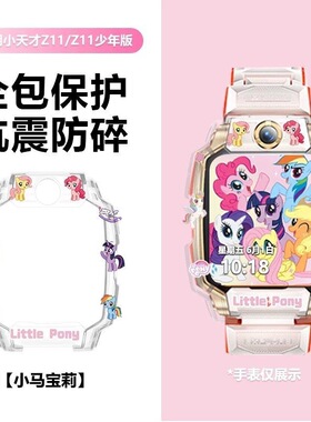 小天才保护套可爱女童Z11外壳Z6pro手表套Q3壳Z8AQ2AZ9Z8/D32防摔