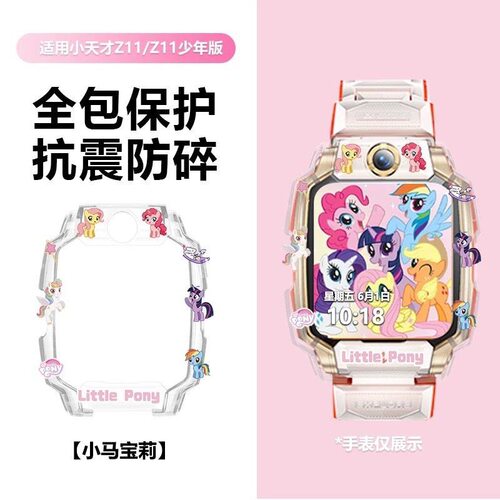 小天才保护套可爱女童Z11外壳Z6pro手表套Q3壳Z8AQ2AZ9Z8/D32防摔