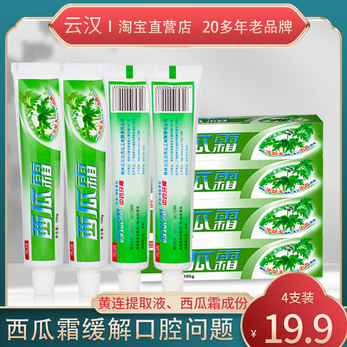 云汉套装草本口气清新西瓜霜牙膏