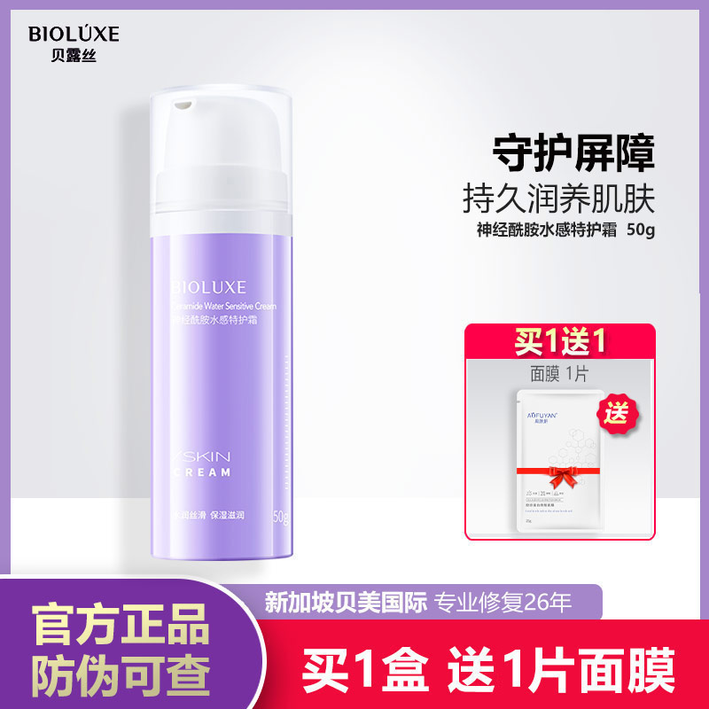 贝露丝神经酰胺水感特护霜舒缓